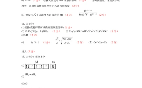 惠州市实验中学2026届高三12月阶段性检测&mdash;&mdash;化学参考答案_2025年12月_251207广东省惠州市实验中学2025-2026学年高三上学期12月阶段性检测（全科）
