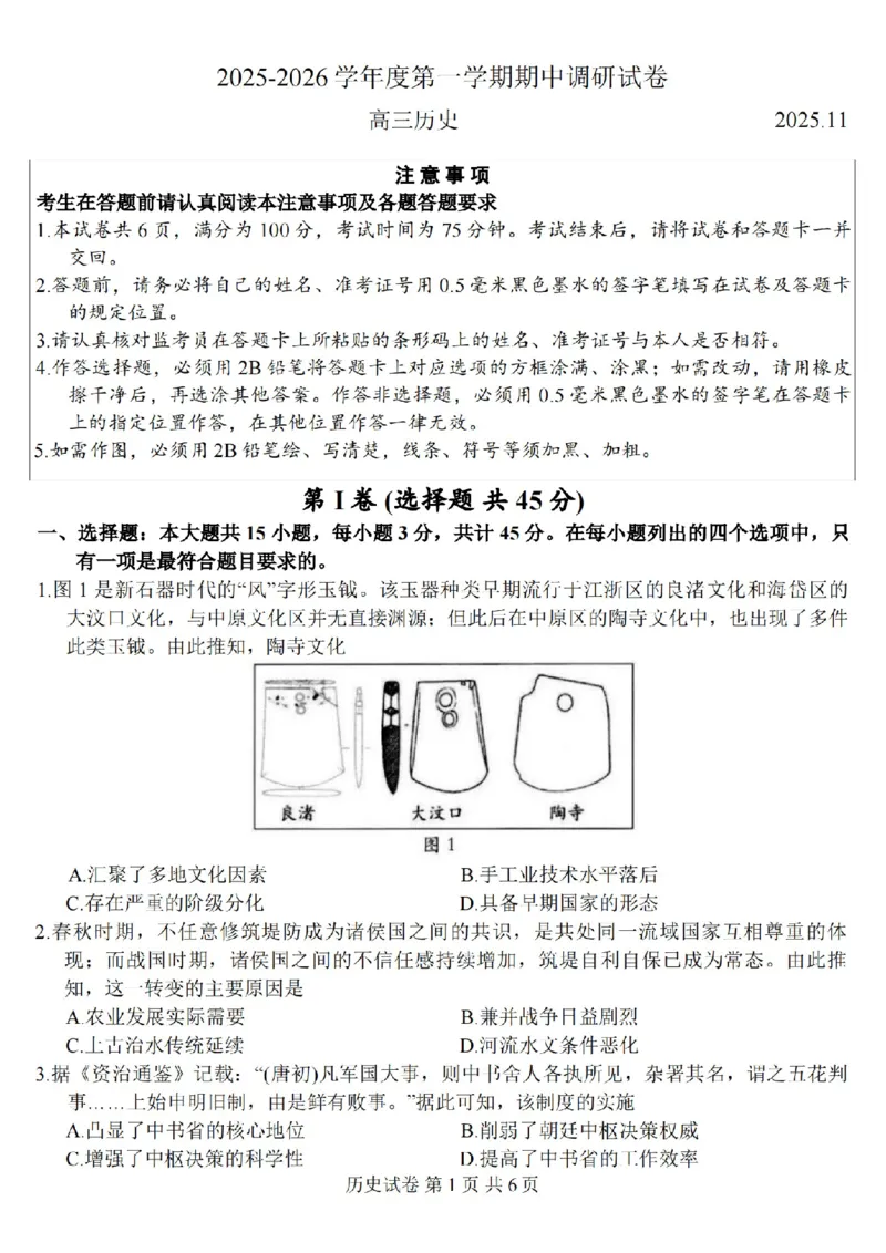 江苏省扬州市2025-2026学年高三上学期11月期中考试历史试题（含答案）_251122江苏省扬州市2025-2026学年高三上学期期中检测（全科）