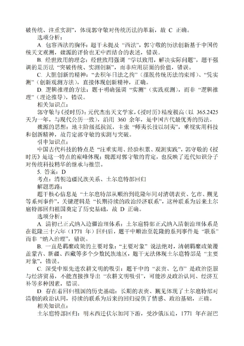 江苏省扬州市2025-2026学年高三上学期11月期中考试历史试题（含答案）_251122江苏省扬州市2025-2026学年高三上学期期中检测（全科）