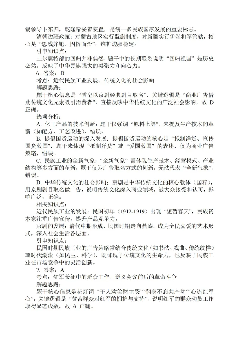 江苏省扬州市2025-2026学年高三上学期11月期中考试历史试题（含答案）_251122江苏省扬州市2025-2026学年高三上学期期中检测（全科）