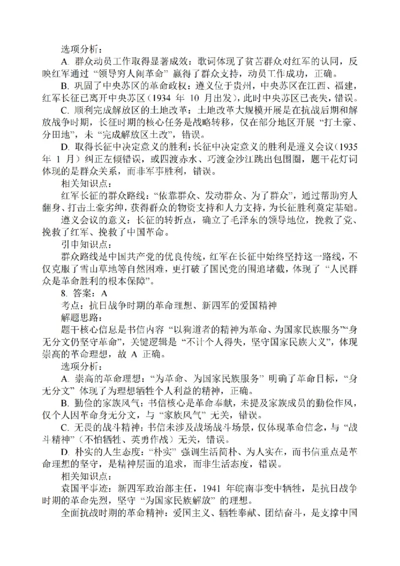 江苏省扬州市2025-2026学年高三上学期11月期中考试历史试题（含答案）_251122江苏省扬州市2025-2026学年高三上学期期中检测（全科）