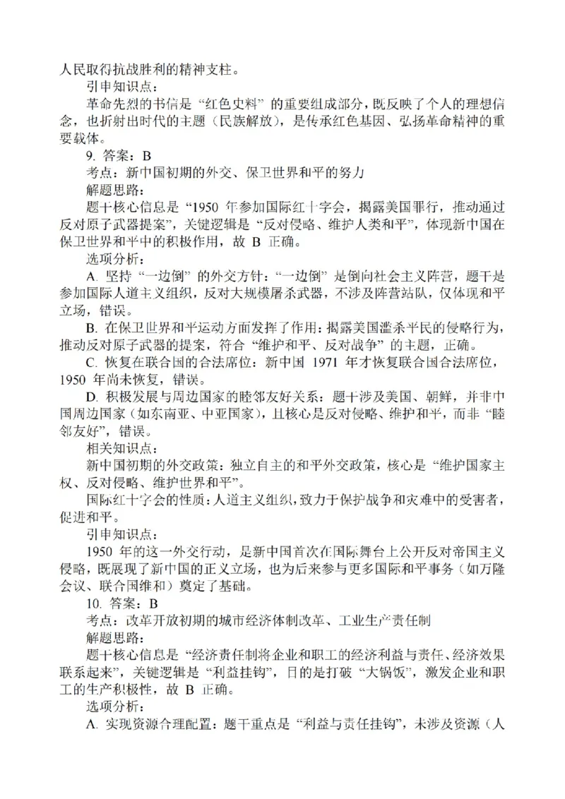 江苏省扬州市2025-2026学年高三上学期11月期中考试历史试题（含答案）_251122江苏省扬州市2025-2026学年高三上学期期中检测（全科）