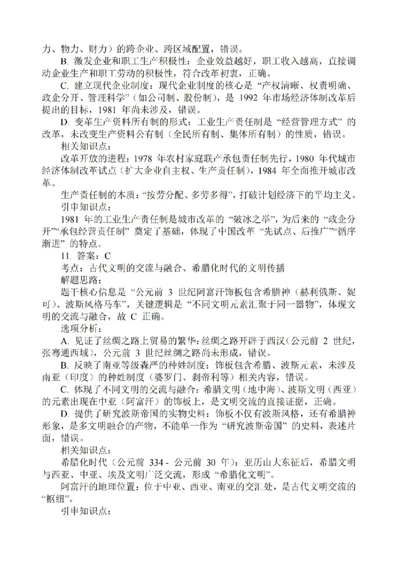 江苏省扬州市2025-2026学年高三上学期11月期中考试历史试题（含答案）_251122江苏省扬州市2025-2026学年高三上学期期中检测（全科）