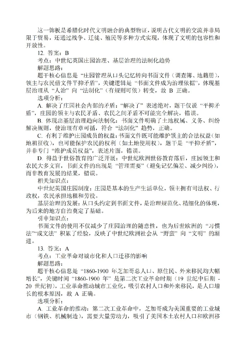 江苏省扬州市2025-2026学年高三上学期11月期中考试历史试题（含答案）_251122江苏省扬州市2025-2026学年高三上学期期中检测（全科）