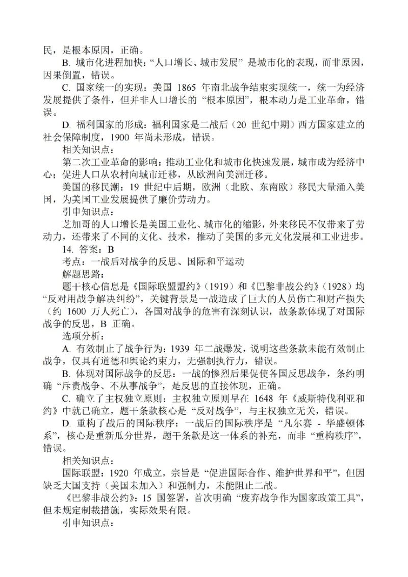江苏省扬州市2025-2026学年高三上学期11月期中考试历史试题（含答案）_251122江苏省扬州市2025-2026学年高三上学期期中检测（全科）
