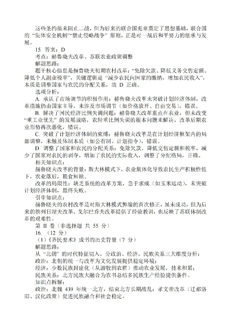 江苏省扬州市2025-2026学年高三上学期11月期中考试历史试题（含答案）_251122江苏省扬州市2025-2026学年高三上学期期中检测（全科）