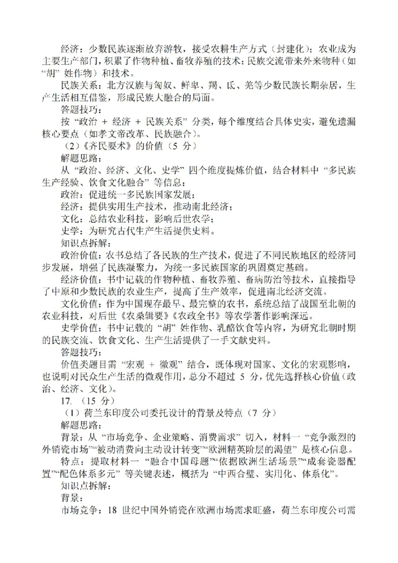 江苏省扬州市2025-2026学年高三上学期11月期中考试历史试题（含答案）_251122江苏省扬州市2025-2026学年高三上学期期中检测（全科）