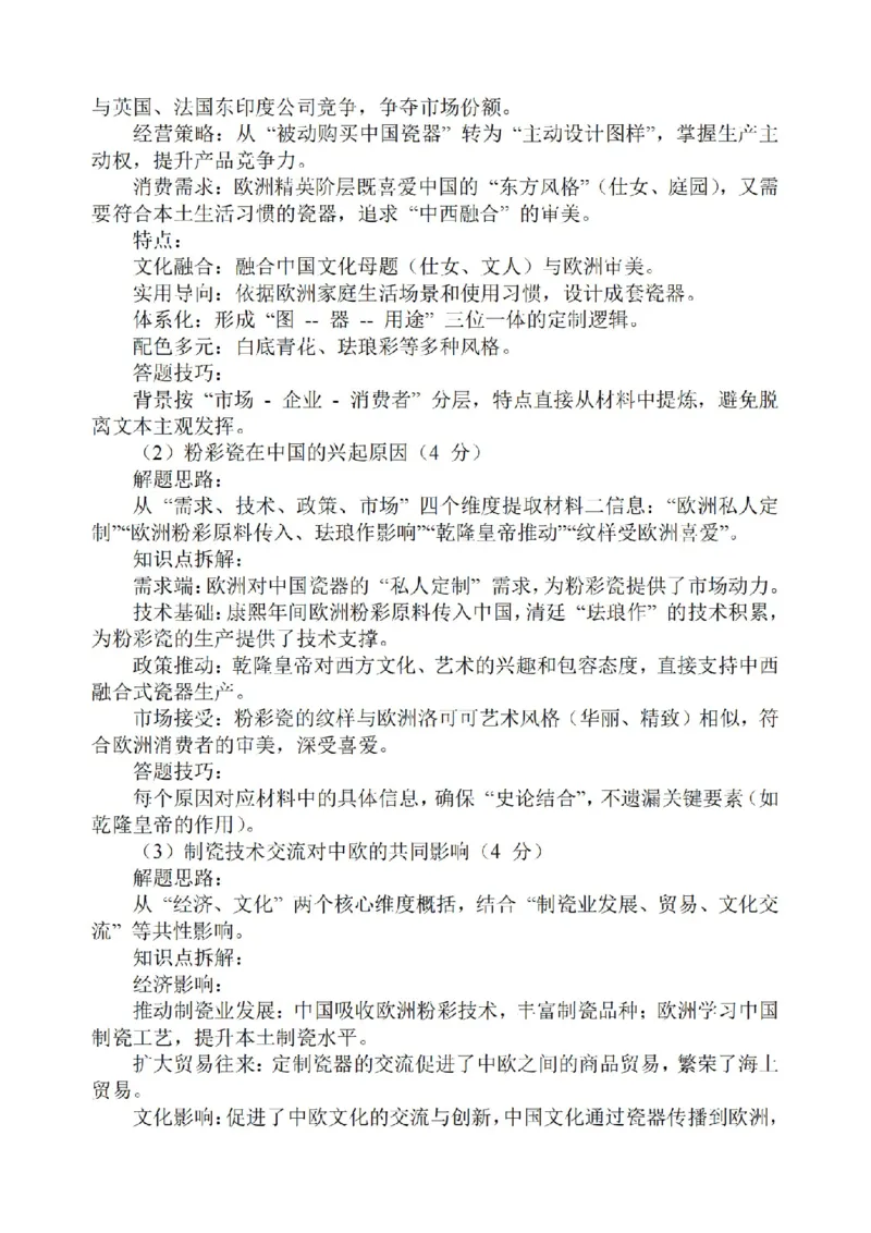 江苏省扬州市2025-2026学年高三上学期11月期中考试历史试题（含答案）_251122江苏省扬州市2025-2026学年高三上学期期中检测（全科）