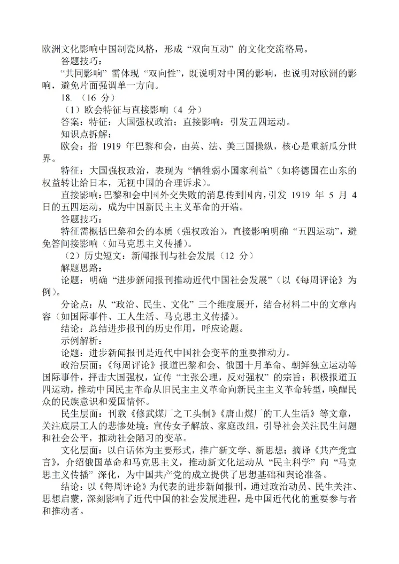 江苏省扬州市2025-2026学年高三上学期11月期中考试历史试题（含答案）_251122江苏省扬州市2025-2026学年高三上学期期中检测（全科）