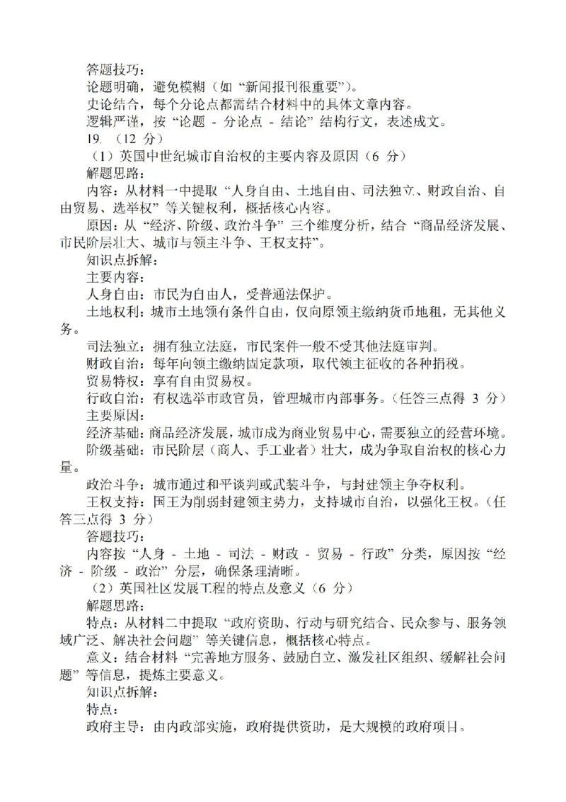 江苏省扬州市2025-2026学年高三上学期11月期中考试历史试题（含答案）_251122江苏省扬州市2025-2026学年高三上学期期中检测（全科）