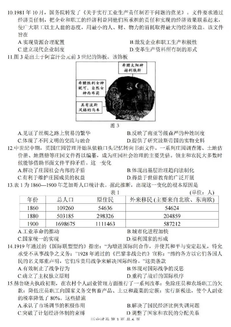 江苏省扬州市2025-2026学年高三上学期11月期中考试历史试题（含答案）_251122江苏省扬州市2025-2026学年高三上学期期中检测（全科）