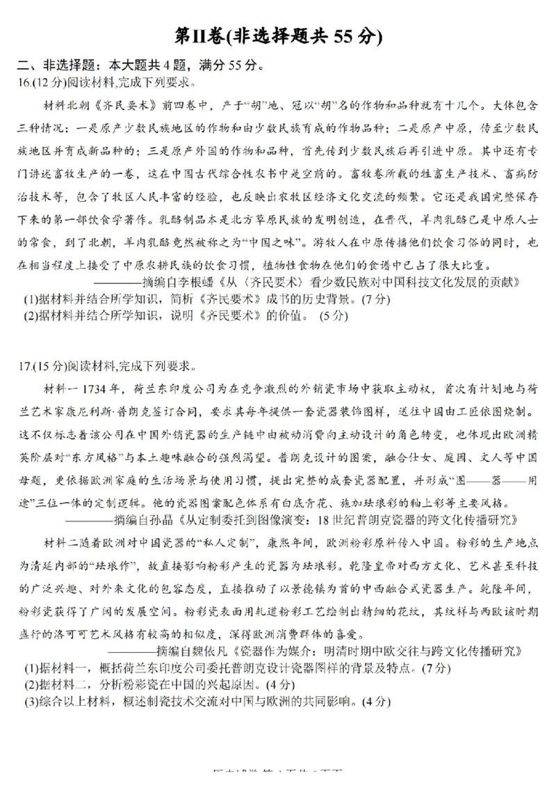 江苏省扬州市2025-2026学年高三上学期11月期中考试历史试题（含答案）_251122江苏省扬州市2025-2026学年高三上学期期中检测（全科）