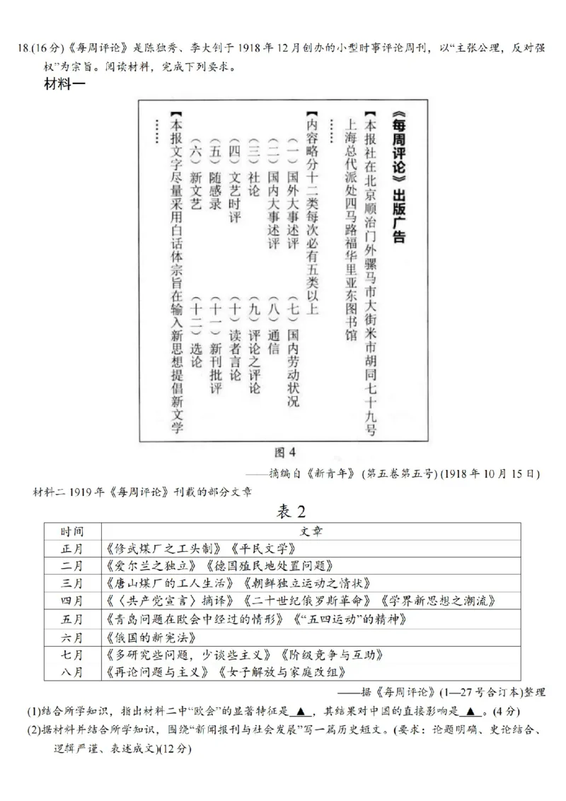 江苏省扬州市2025-2026学年高三上学期11月期中考试历史试题（含答案）_251122江苏省扬州市2025-2026学年高三上学期期中检测（全科）