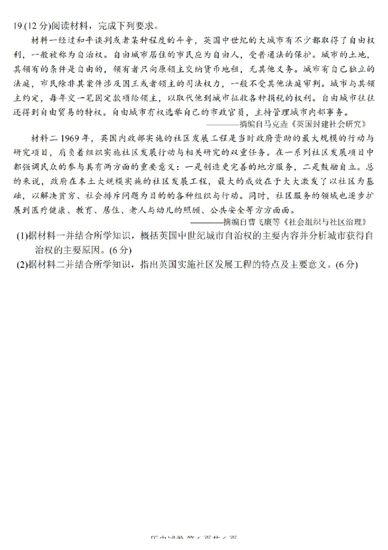 江苏省扬州市2025-2026学年高三上学期11月期中考试历史试题（含答案）_251122江苏省扬州市2025-2026学年高三上学期期中检测（全科）