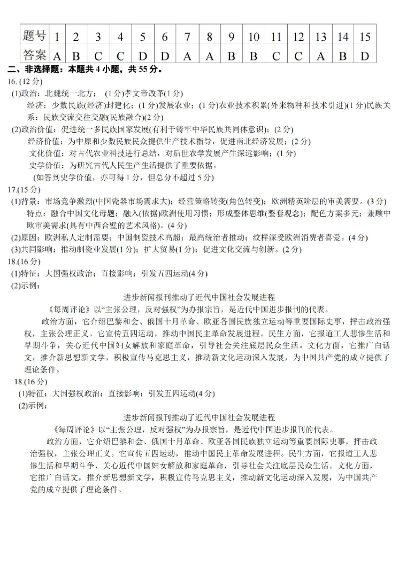 江苏省扬州市2025-2026学年高三上学期11月期中考试历史试题（含答案）_251122江苏省扬州市2025-2026学年高三上学期期中检测（全科）