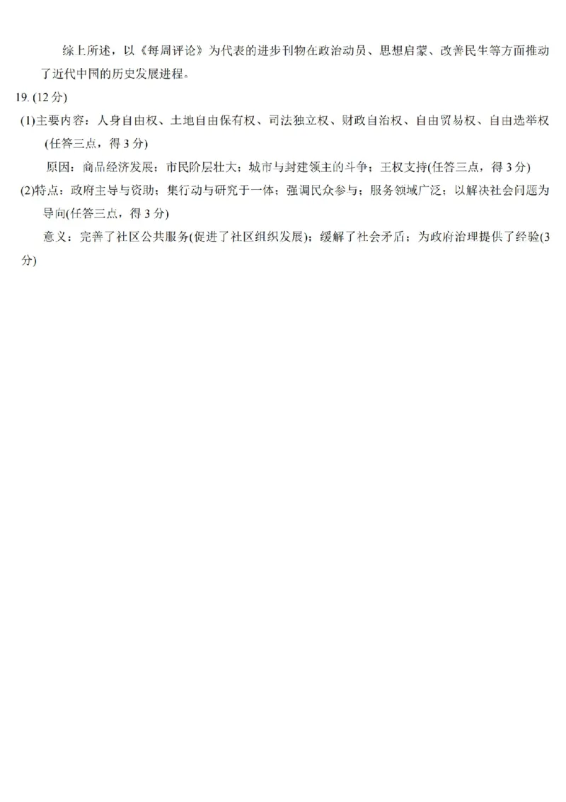 江苏省扬州市2025-2026学年高三上学期11月期中考试历史试题（含答案）_251122江苏省扬州市2025-2026学年高三上学期期中检测（全科）