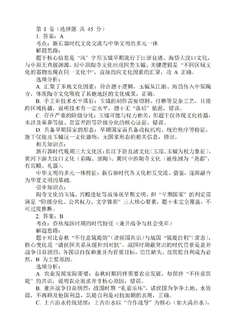 江苏省扬州市2025-2026学年高三上学期11月期中考试历史试题（含答案）_251122江苏省扬州市2025-2026学年高三上学期期中检测（全科）