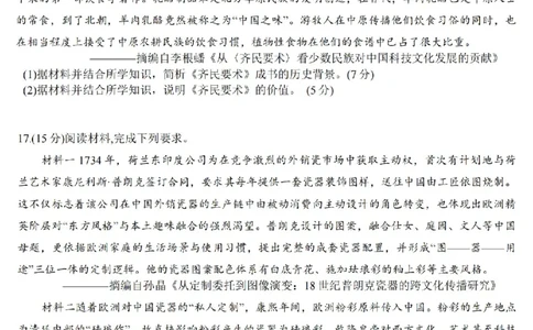 江苏省扬州市2025-2026学年高三上学期11月期中考试历史试题（含答案）_251122江苏省扬州市2025-2026学年高三上学期期中检测（全科）