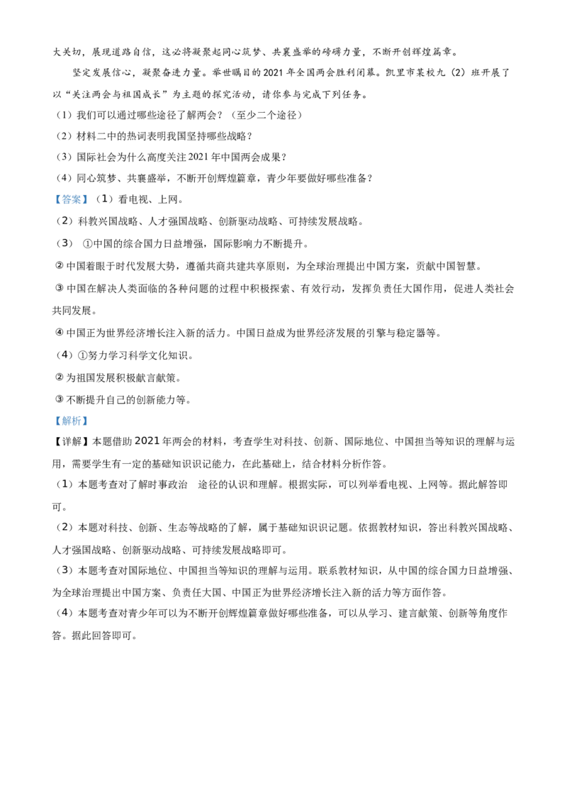 精品解析：2021年贵州省黔东南中考道德与法治真题（解析版）_中考真题_7.政治中考真题2015-2024年_地区卷_贵州省_贵州黔东南政治19.20，21