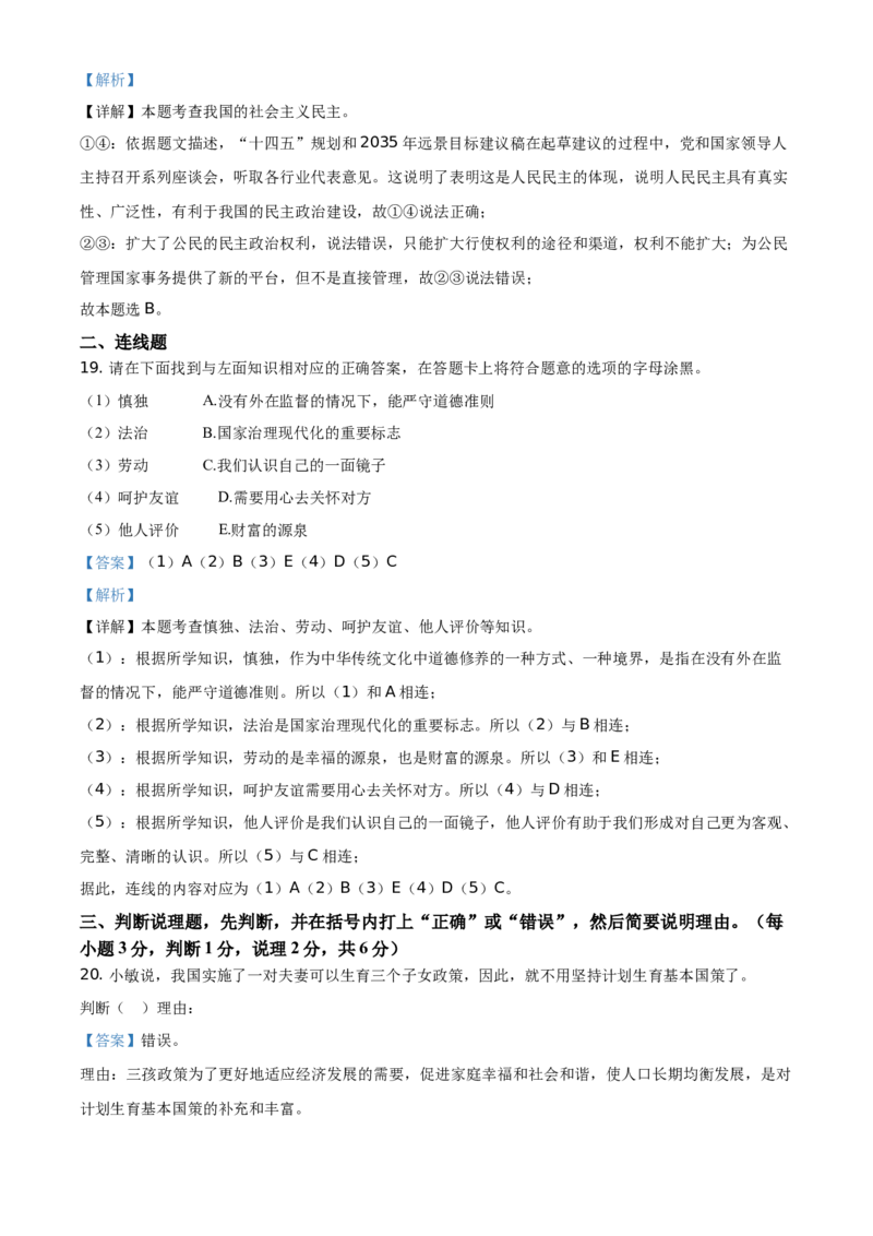 精品解析：2021年贵州省黔东南中考道德与法治真题（解析版）_中考真题_7.政治中考真题2015-2024年_地区卷_贵州省_贵州黔东南政治19.20，21