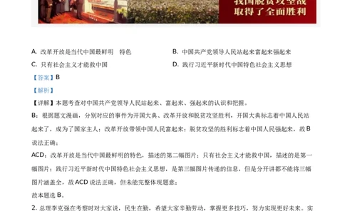 精品解析：2021年贵州省黔东南中考道德与法治真题（解析版）_中考真题_7.政治中考真题2015-2024年_地区卷_贵州省_贵州黔东南政治19.20，21