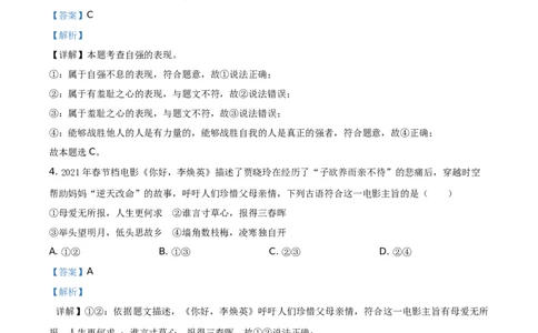 精品解析：2021年贵州省黔东南中考道德与法治真题（解析版）_中考真题_7.政治中考真题2015-2024年_地区卷_贵州省_贵州黔东南政治19.20，21