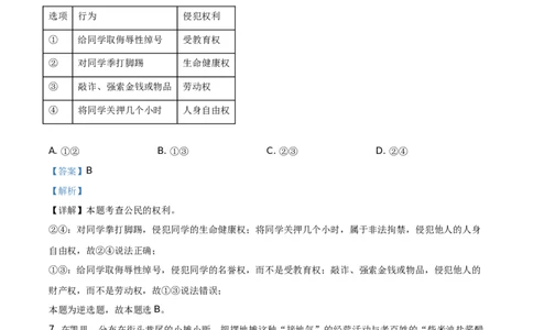 精品解析：2021年贵州省黔东南中考道德与法治真题（解析版）_中考真题_7.政治中考真题2015-2024年_地区卷_贵州省_贵州黔东南政治19.20，21