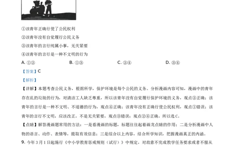 精品解析：2021年贵州省黔东南中考道德与法治真题（解析版）_中考真题_7.政治中考真题2015-2024年_地区卷_贵州省_贵州黔东南政治19.20，21