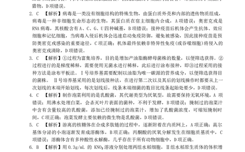 2023学年第一学期浙江省七校教研共同体调研测试-生物-参考答案_2024届浙江省教改共同体高三上学期1月联考_浙江省教改共同体2024届高三上学期1月联考生物