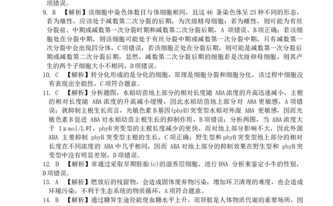 2023学年第一学期浙江省七校教研共同体调研测试-生物-参考答案_2024届浙江省教改共同体高三上学期1月联考_浙江省教改共同体2024届高三上学期1月联考生物