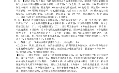 2023学年第一学期浙江省七校教研共同体调研测试-生物-参考答案_2024届浙江省教改共同体高三上学期1月联考_浙江省教改共同体2024届高三上学期1月联考生物
