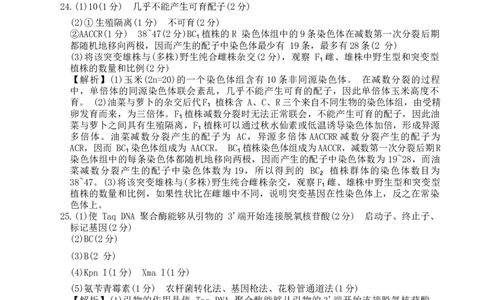 2023学年第一学期浙江省七校教研共同体调研测试-生物-参考答案_2024届浙江省教改共同体高三上学期1月联考_浙江省教改共同体2024届高三上学期1月联考生物