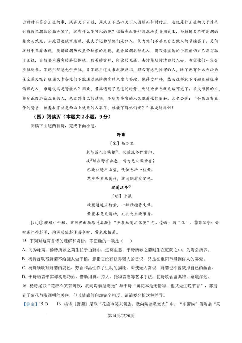 精品解析：山东省实验中学2025-2026学年高三上学期11月期中考试语文试题（解析版）_251108山东省实验中学2025-2026学年高三上学期第二次诊断性考试