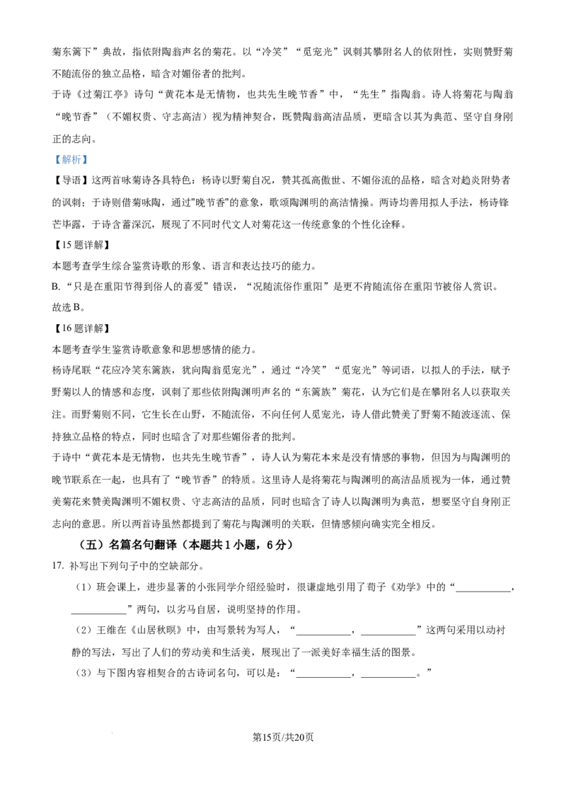 精品解析：山东省实验中学2025-2026学年高三上学期11月期中考试语文试题（解析版）_251108山东省实验中学2025-2026学年高三上学期第二次诊断性考试