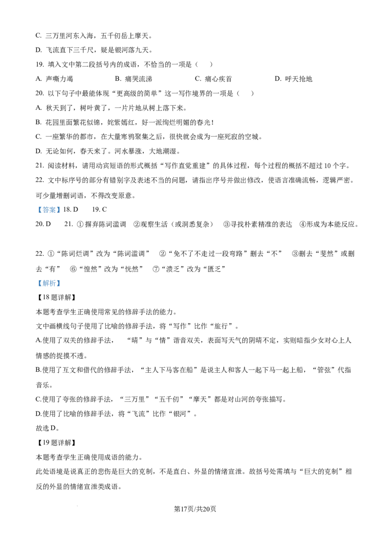 精品解析：山东省实验中学2025-2026学年高三上学期11月期中考试语文试题（解析版）_251108山东省实验中学2025-2026学年高三上学期第二次诊断性考试