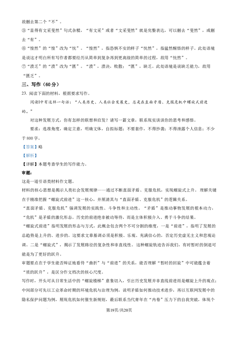 精品解析：山东省实验中学2025-2026学年高三上学期11月期中考试语文试题（解析版）_251108山东省实验中学2025-2026学年高三上学期第二次诊断性考试