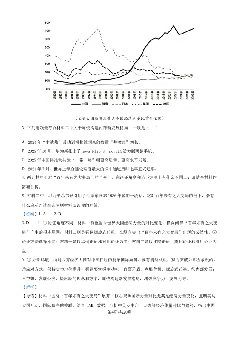 精品解析：山东省实验中学2025-2026学年高三上学期11月期中考试语文试题（解析版）_251108山东省实验中学2025-2026学年高三上学期第二次诊断性考试