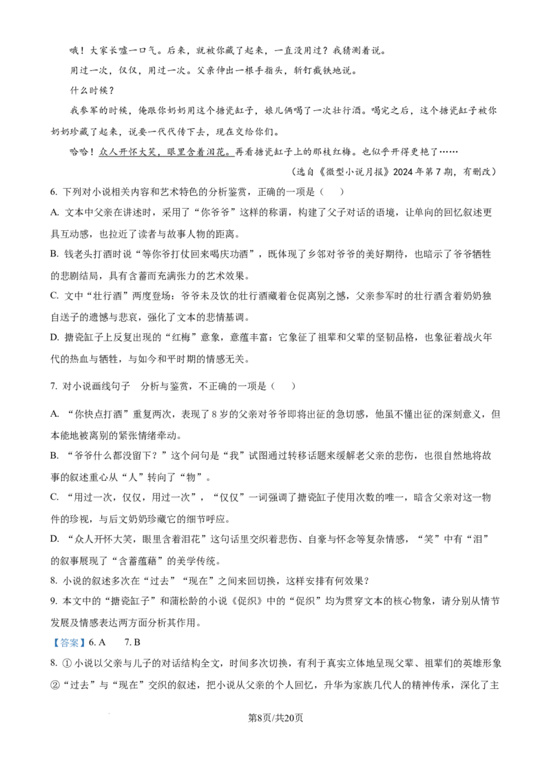 精品解析：山东省实验中学2025-2026学年高三上学期11月期中考试语文试题（解析版）_251108山东省实验中学2025-2026学年高三上学期第二次诊断性考试