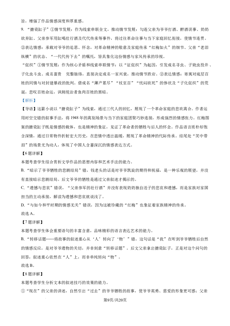 精品解析：山东省实验中学2025-2026学年高三上学期11月期中考试语文试题（解析版）_251108山东省实验中学2025-2026学年高三上学期第二次诊断性考试