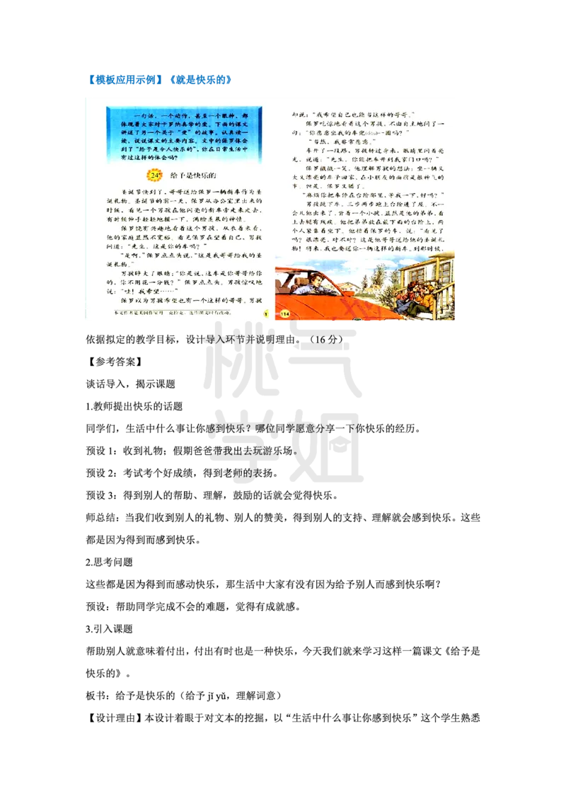 小学科二教学设计题模板汇总_4-教培资料-26年最新资料-同步更新_科一科二电子资料合集中小幼（笔记真题知识点汇总等）文件多，按需保存_科一科二知识专项（中小幼）推荐