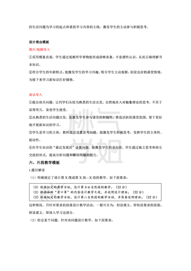 小学科二教学设计题模板汇总_4-教培资料-26年最新资料-同步更新_科一科二电子资料合集中小幼（笔记真题知识点汇总等）文件多，按需保存_科一科二知识专项（中小幼）推荐
