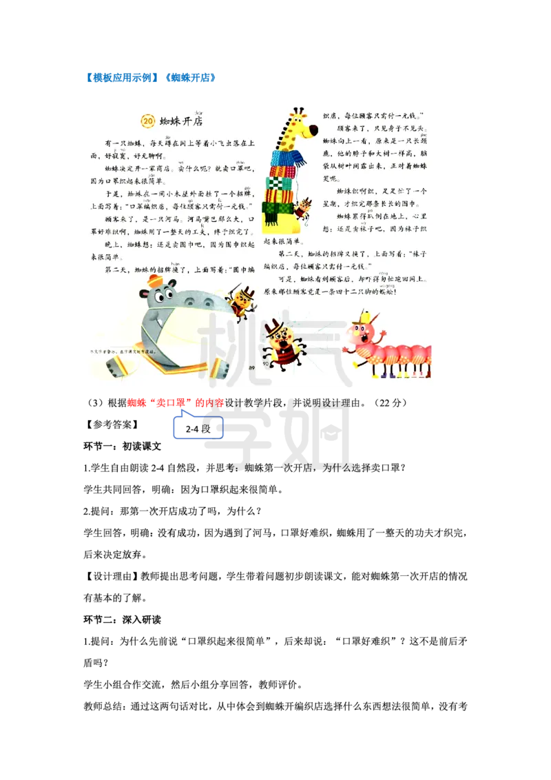 小学科二教学设计题模板汇总_4-教培资料-26年最新资料-同步更新_科一科二电子资料合集中小幼（笔记真题知识点汇总等）文件多，按需保存_科一科二知识专项（中小幼）推荐