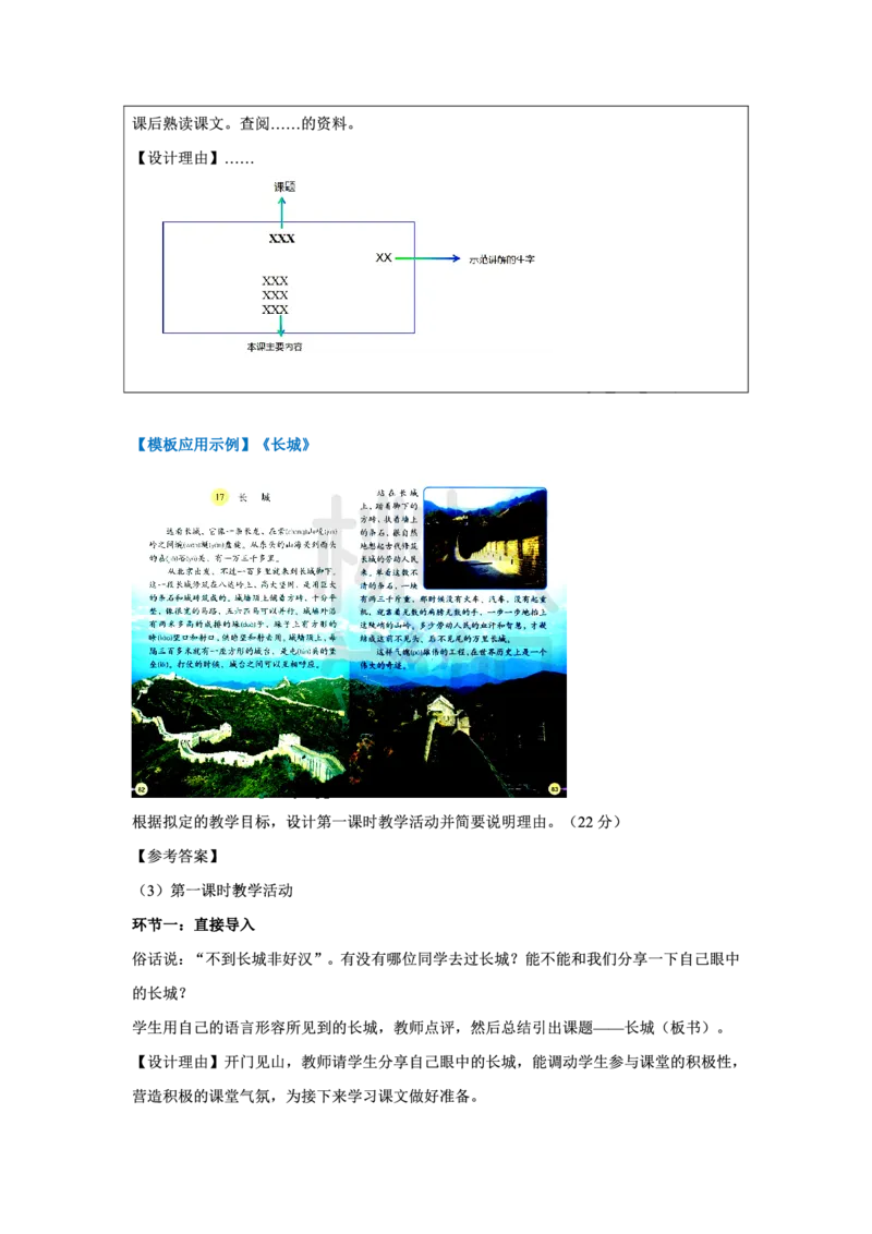 小学科二教学设计题模板汇总_4-教培资料-26年最新资料-同步更新_科一科二电子资料合集中小幼（笔记真题知识点汇总等）文件多，按需保存_科一科二知识专项（中小幼）推荐