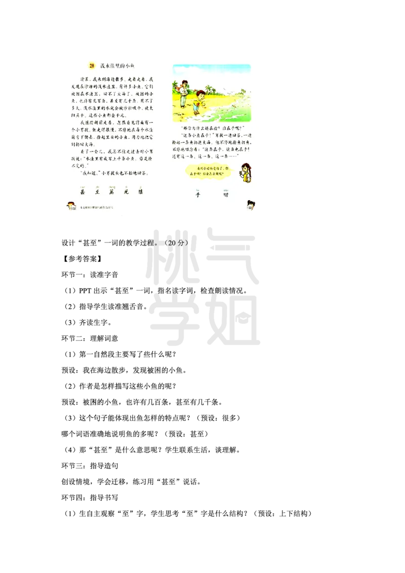 小学科二教学设计题模板汇总_4-教培资料-26年最新资料-同步更新_科一科二电子资料合集中小幼（笔记真题知识点汇总等）文件多，按需保存_科一科二知识专项（中小幼）推荐