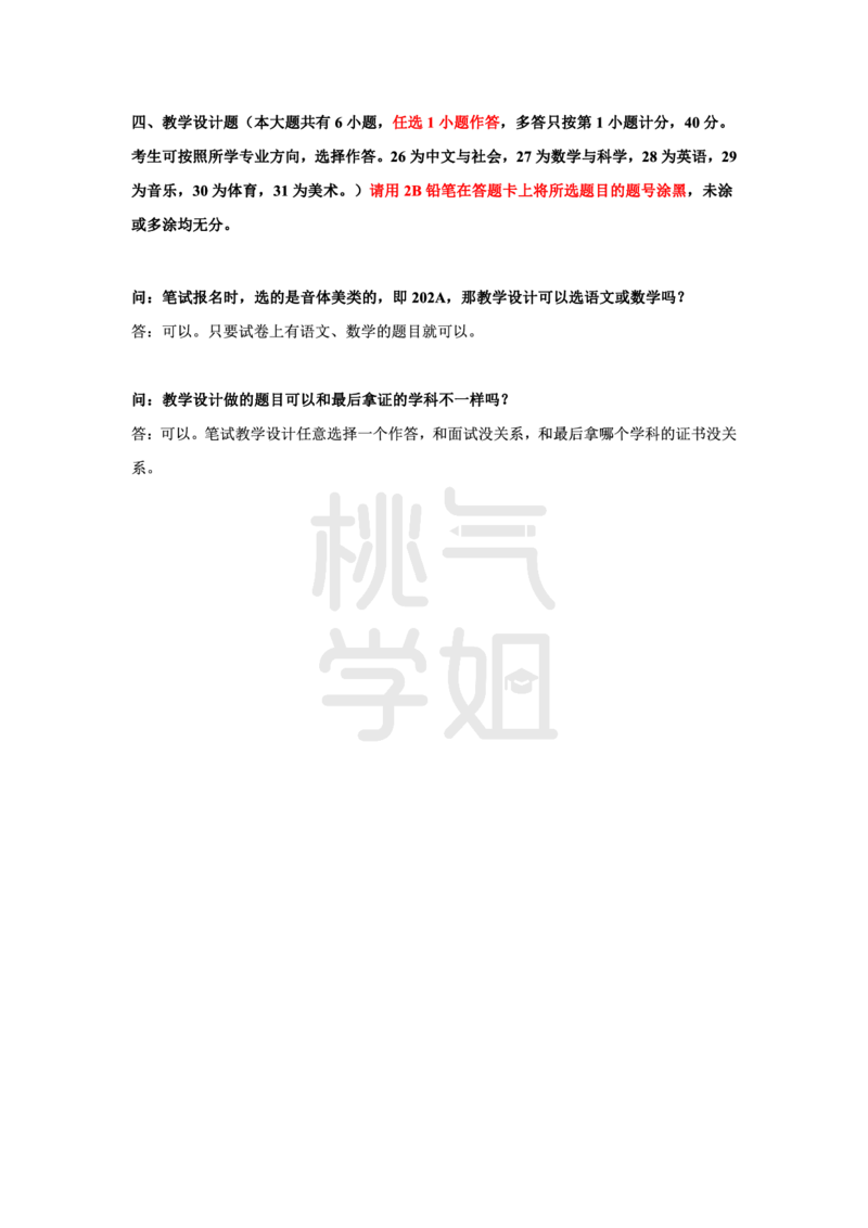 小学科二教学设计题模板汇总_4-教培资料-26年最新资料-同步更新_科一科二电子资料合集中小幼（笔记真题知识点汇总等）文件多，按需保存_科一科二知识专项（中小幼）推荐