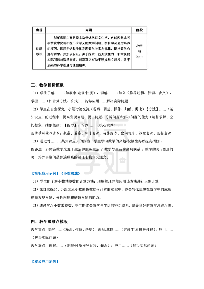 小学科二教学设计题模板汇总_4-教培资料-26年最新资料-同步更新_科一科二电子资料合集中小幼（笔记真题知识点汇总等）文件多，按需保存_科一科二知识专项（中小幼）推荐