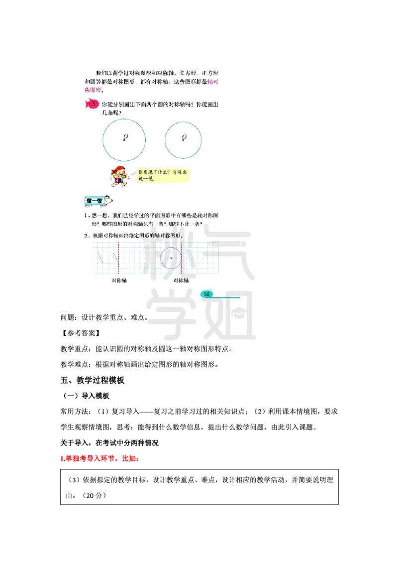小学科二教学设计题模板汇总_4-教培资料-26年最新资料-同步更新_科一科二电子资料合集中小幼（笔记真题知识点汇总等）文件多，按需保存_科一科二知识专项（中小幼）推荐