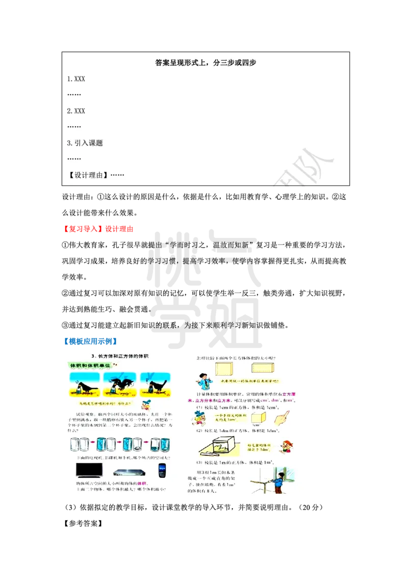 小学科二教学设计题模板汇总_4-教培资料-26年最新资料-同步更新_科一科二电子资料合集中小幼（笔记真题知识点汇总等）文件多，按需保存_科一科二知识专项（中小幼）推荐