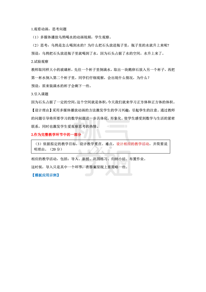 小学科二教学设计题模板汇总_4-教培资料-26年最新资料-同步更新_科一科二电子资料合集中小幼（笔记真题知识点汇总等）文件多，按需保存_科一科二知识专项（中小幼）推荐