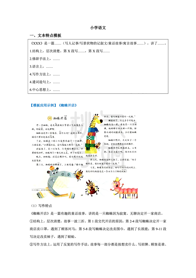 小学科二教学设计题模板汇总_4-教培资料-26年最新资料-同步更新_科一科二电子资料合集中小幼（笔记真题知识点汇总等）文件多，按需保存_科一科二知识专项（中小幼）推荐